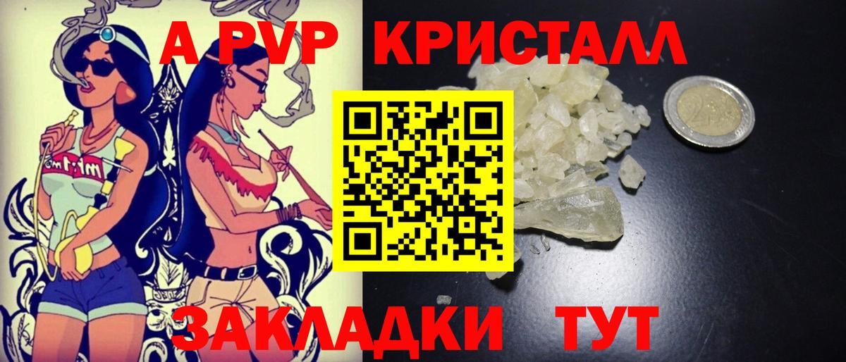 Alfa_PVP крисы CK  A PVP Crystall  закладка  Вход с VPN  Alpha PVP СК  Воронеж  А ПВП 