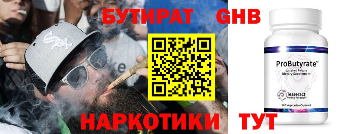 Бутират 99% Воронеж
