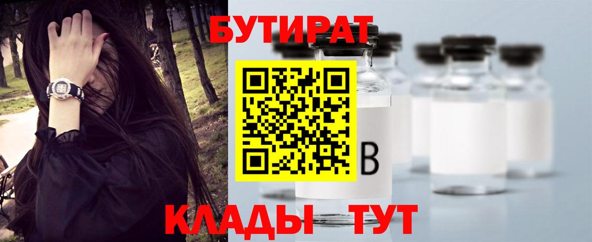 БУТИРАТ BDO 33%  Вход с VPN  Воронеж 