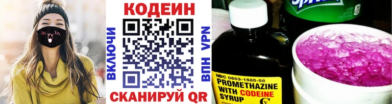 Кодеин Purple Drank  KRAKEN сайт  Воронеж 