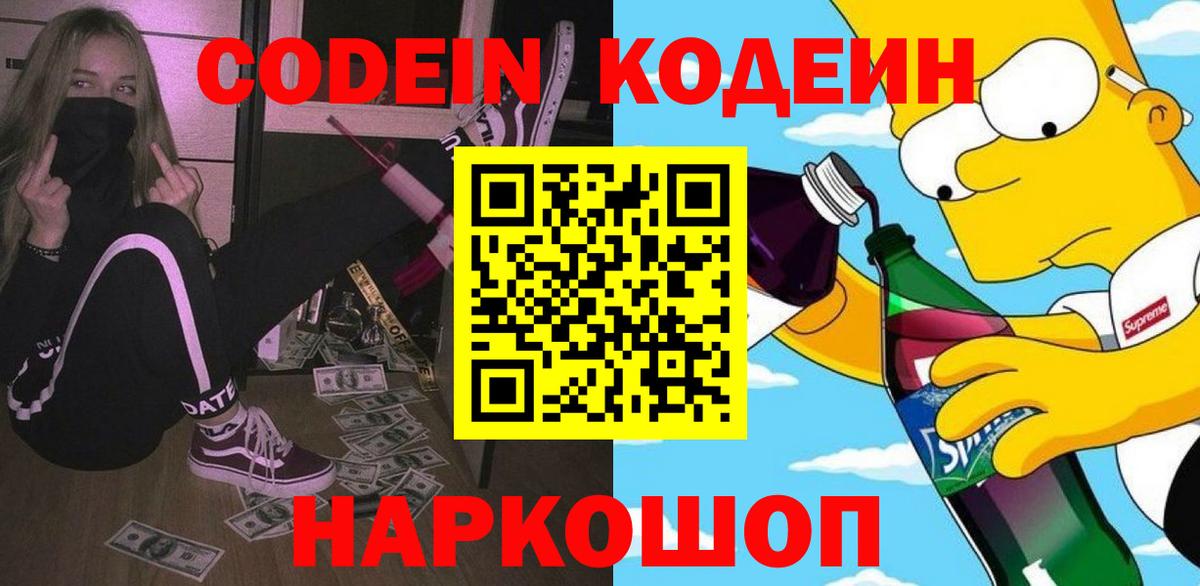 Кодеиновый сироп Lean напиток Lean (лин)  Вход с VPN  Воронеж  Codein напиток Lean (лин) 