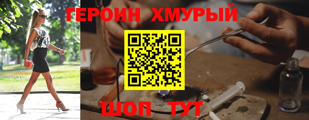 ГЕРОИН Heroin  Вход с VPN  Воронеж 